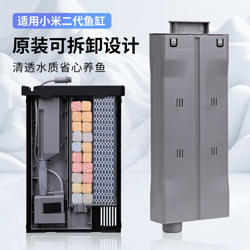 适配二代小米鱼缸过滤模块滤芯改造可拆洗更换滤材升级过滤仓模块