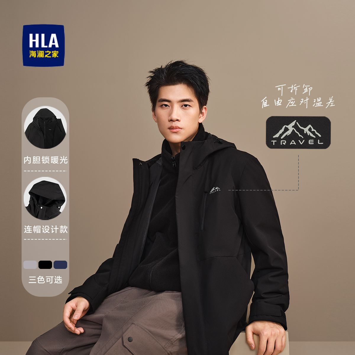 HLA/海澜之家25年秋冬新款一衣多穿休闲时尚连帽御寒男士夹克外套