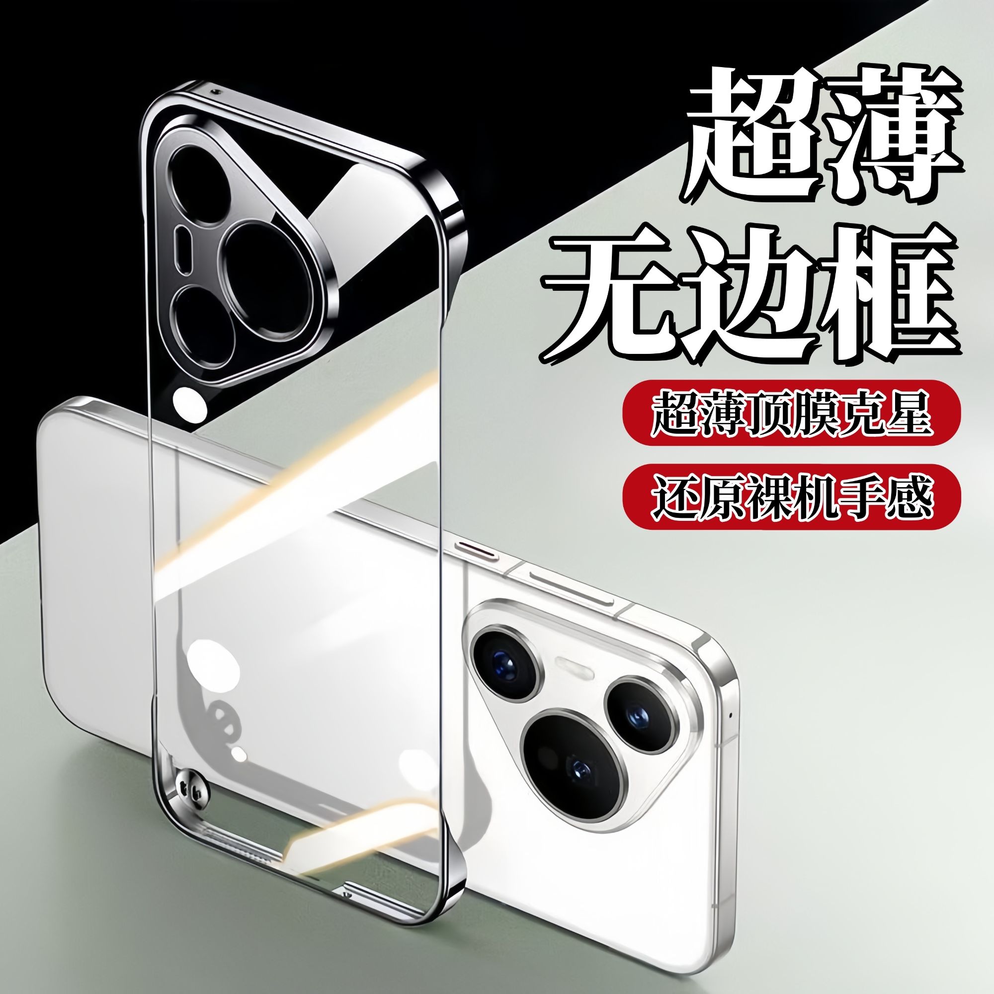 适用华为Pura80手机壳P80Ultra新款轻薄散热电镀透明P80pro无边框