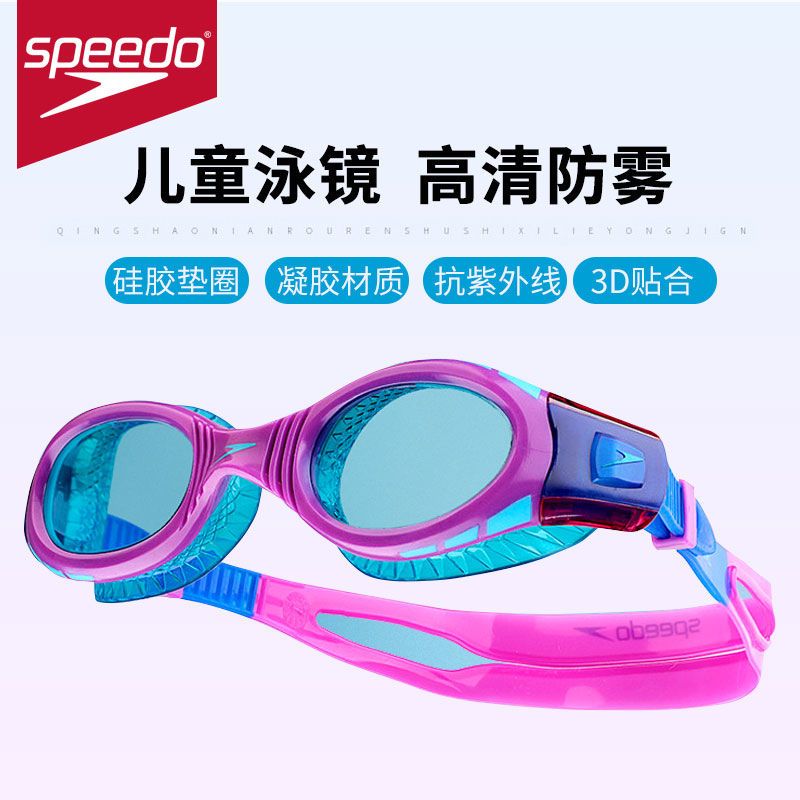 Speedo速比涛儿童泳镜男女童大框游泳镜防水防雾高清6-14岁泳镜