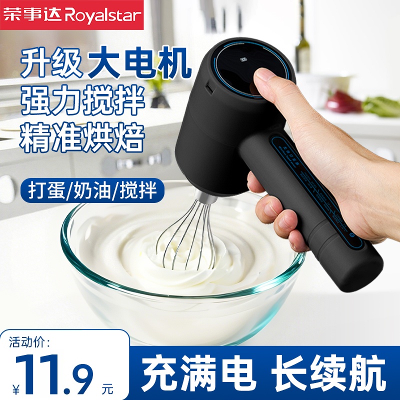 荣事达打蛋器电动打蛋机电钻搅拌器奶油打发器打蛋器婴儿辅食小型