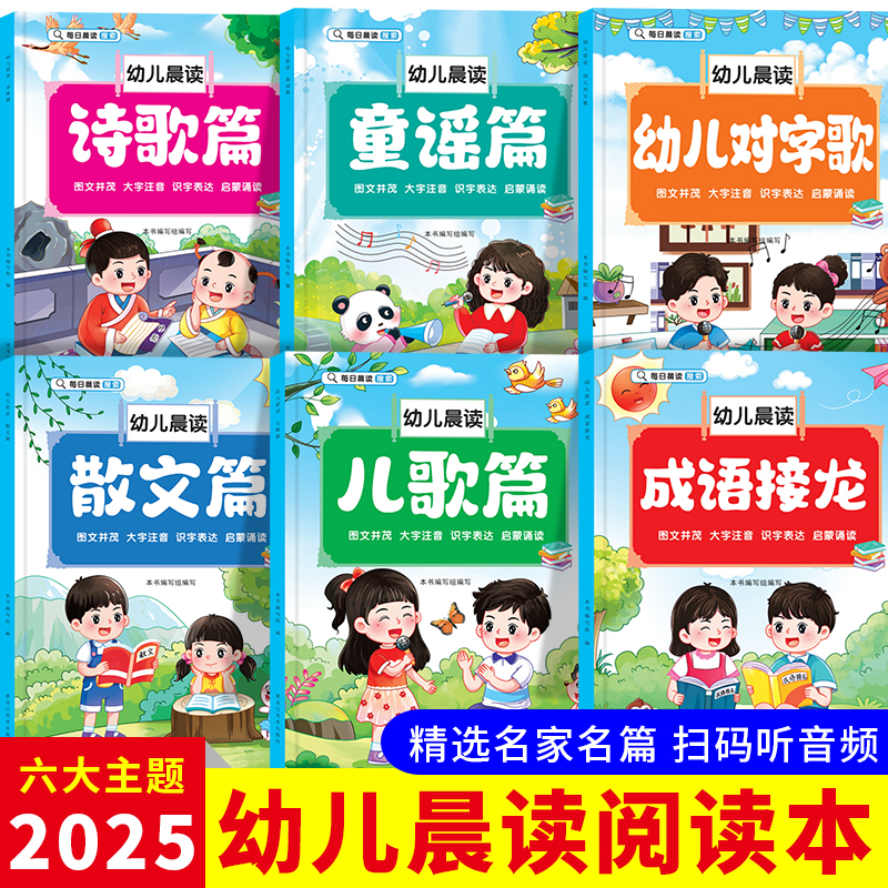 幼儿阅读3-8岁儿童早教阅读幼小衔接分级阅读对字歌儿歌童谣诗歌