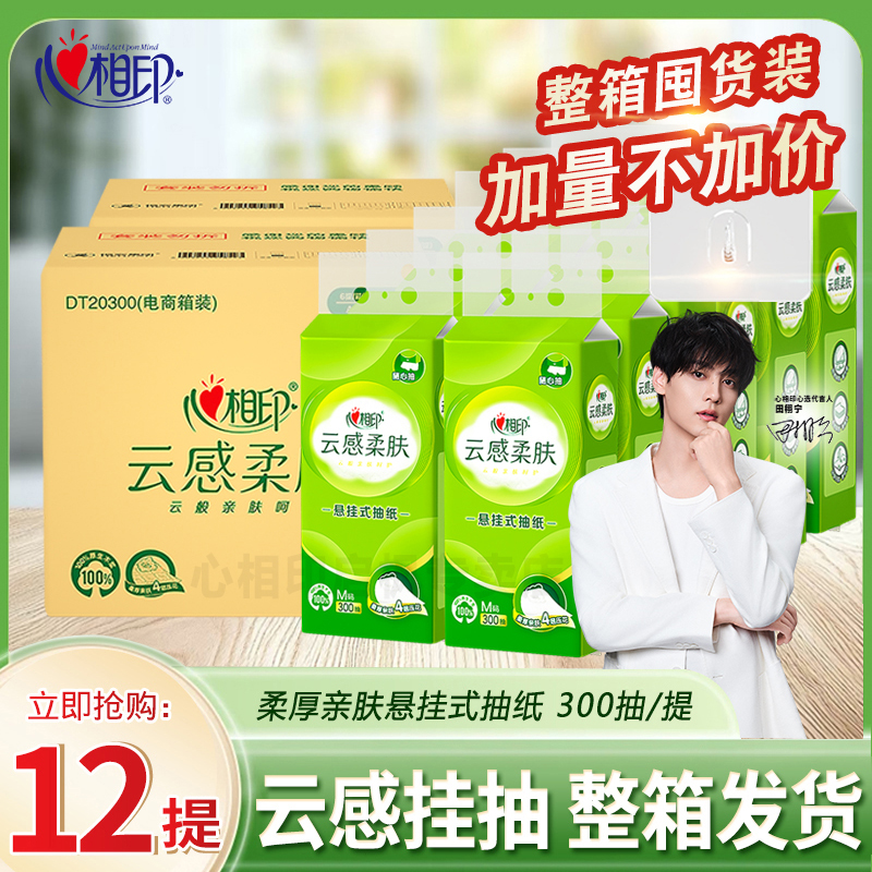 心相印云感抽纸巾悬挂式抽取式卫生纸大包家用底部抽纸批发整箱装