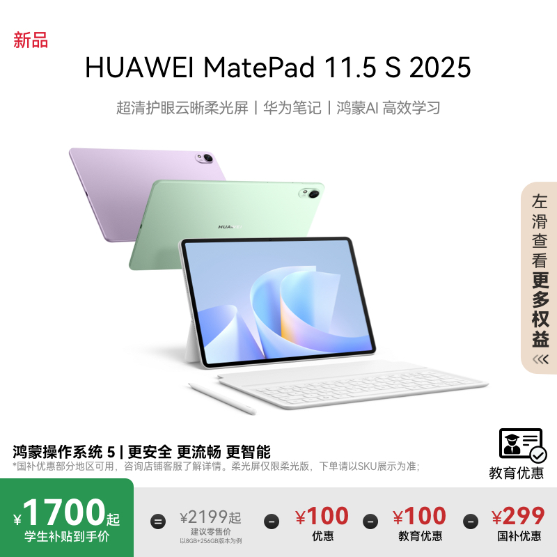 【教育优惠】HUAWEI MatePad 11.5 S 2025平板电脑 2.8K超清全面屏