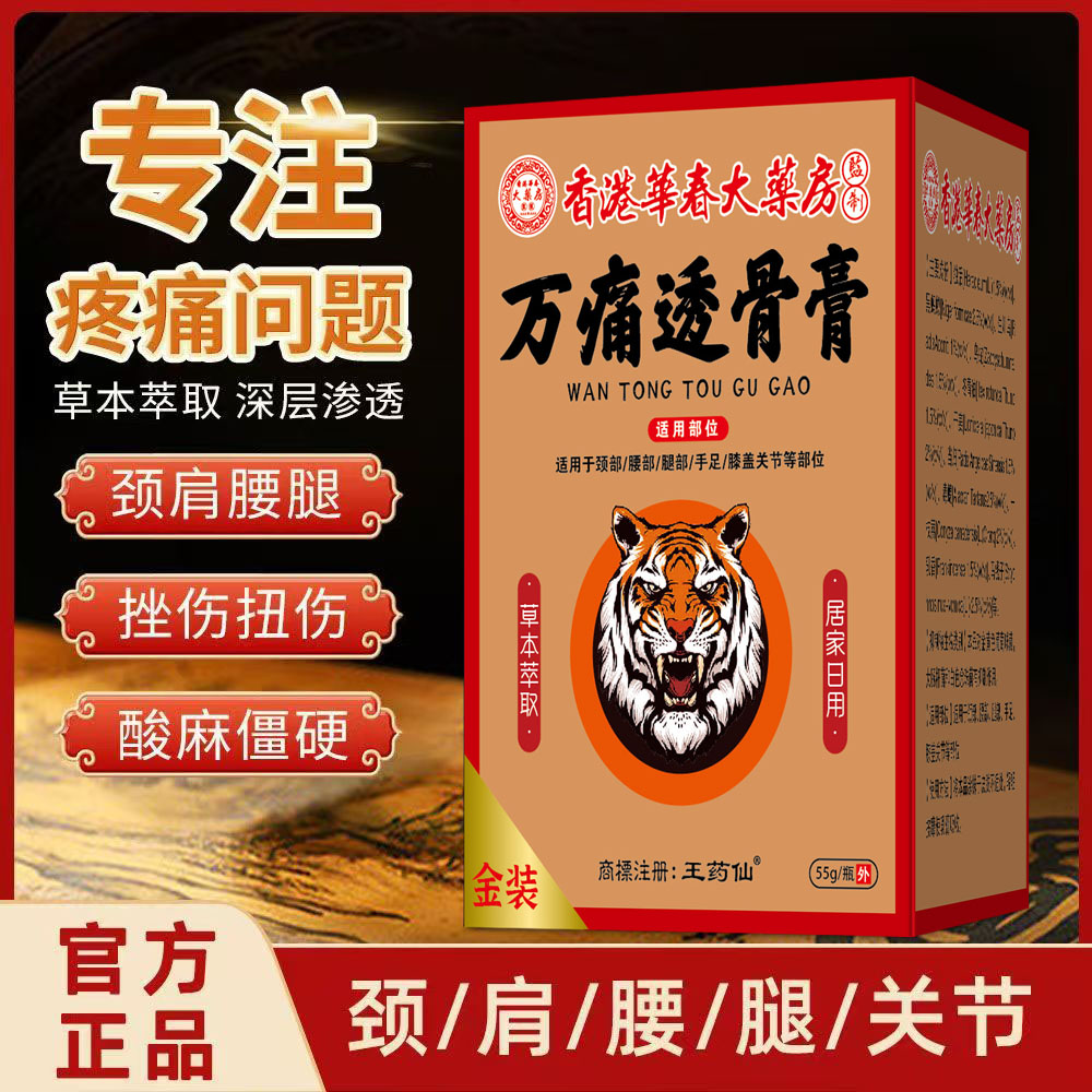 香港透骨膏肩颈膏腰椎精油膝盖关节腾痛专用透骨膏草本护理透骨膏