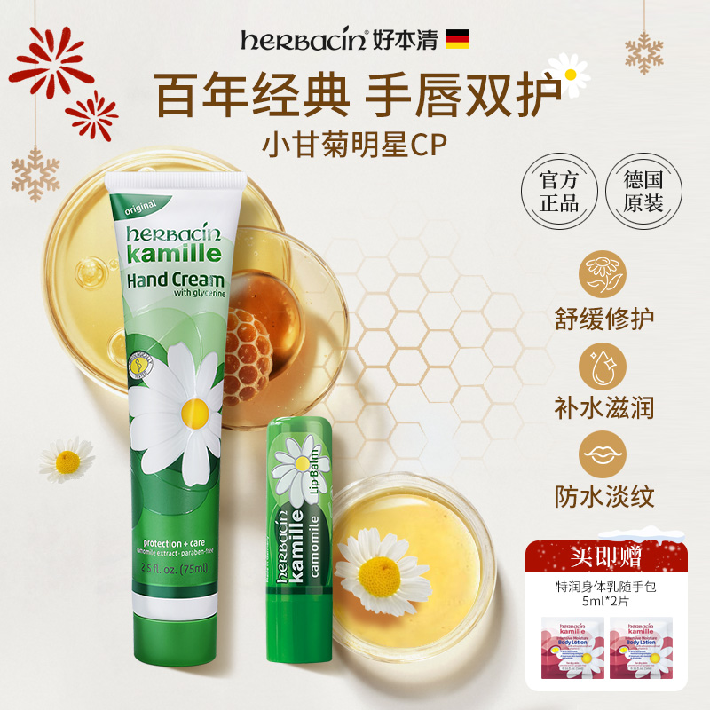 【官方正品】德国小甘菊润唇膏补水保湿滋润起皮秋冬防干裂送礼物