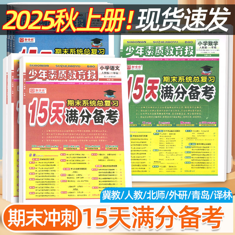 2025秋15天满分备考期末总复习冲刺卷1-6年级上册新版期末测试卷