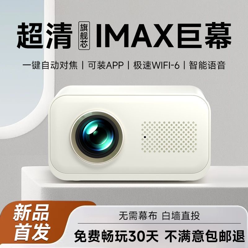2025全新5G投影仪卧室小型家用超高清家庭影院可手机投屏白天可看