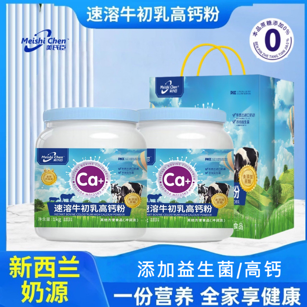 美氏臣【金装升级】c+速溶牛初乳高钙粉 添加新西兰进口奶源 送礼袋