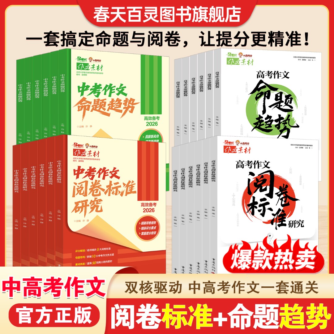 中考作文阅卷标准命题趋势主题预测中考高考必备作文素材高分作文