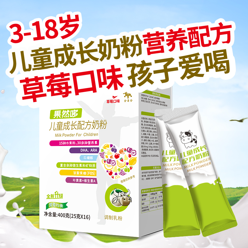儿童奶粉学生成长铁锌钙草莓果蔬早餐益生元400克盒装独立包装