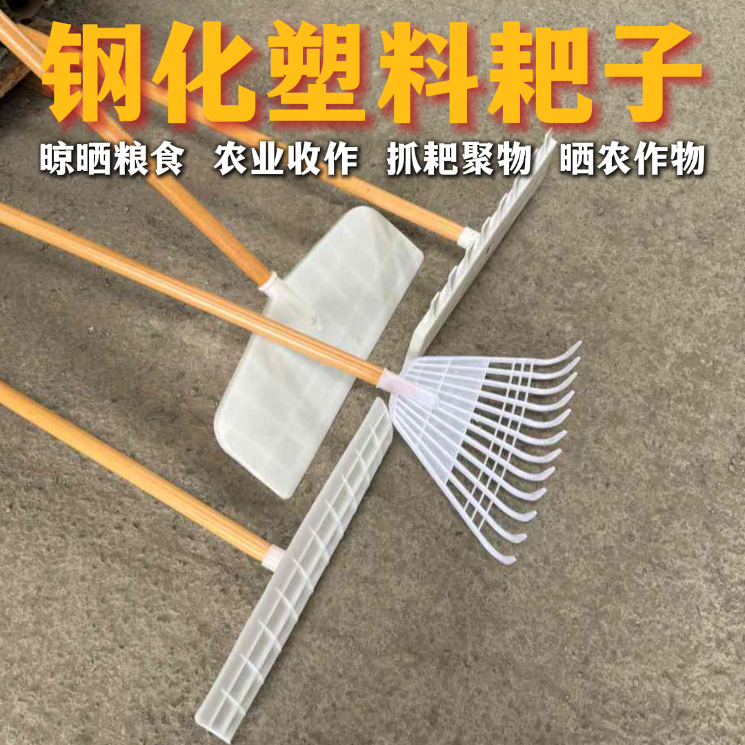 塑料耙子多功能刮耙粮食晒谷耙户外除雪耙抓耙刮板耙子农用工具