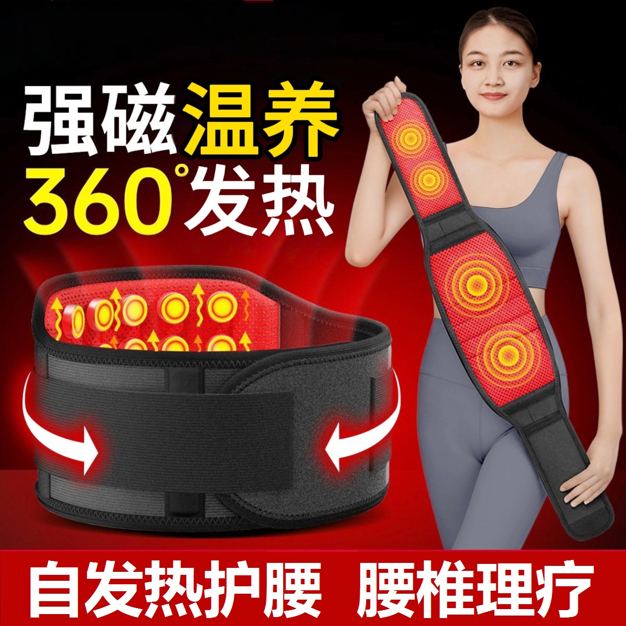 护腰带腰间盘劳损腰椎突出自发热保暖磁疗腰托腰肌疼痛热敷男女士