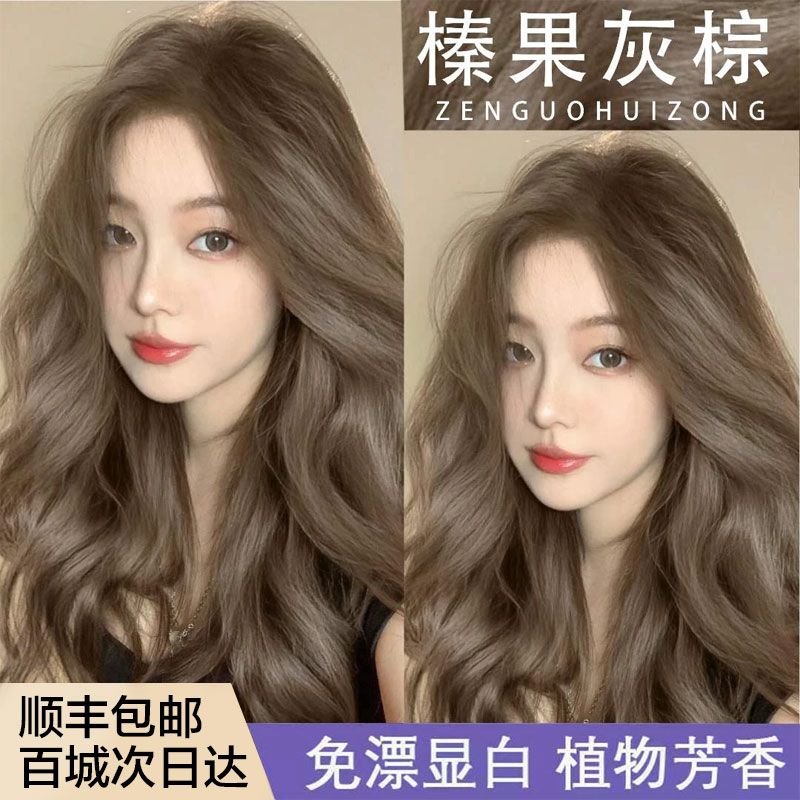 【顺丰包邮】榛果灰棕染发膏莫奈肉桂色植物天然纯显白发色遮盖泡沫