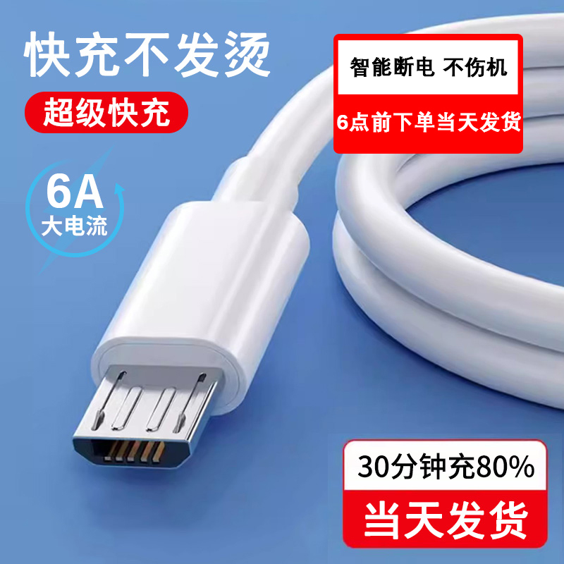 老式安卓数据线快充适用华为小米oppo红米手机usb通用闪充线加长
