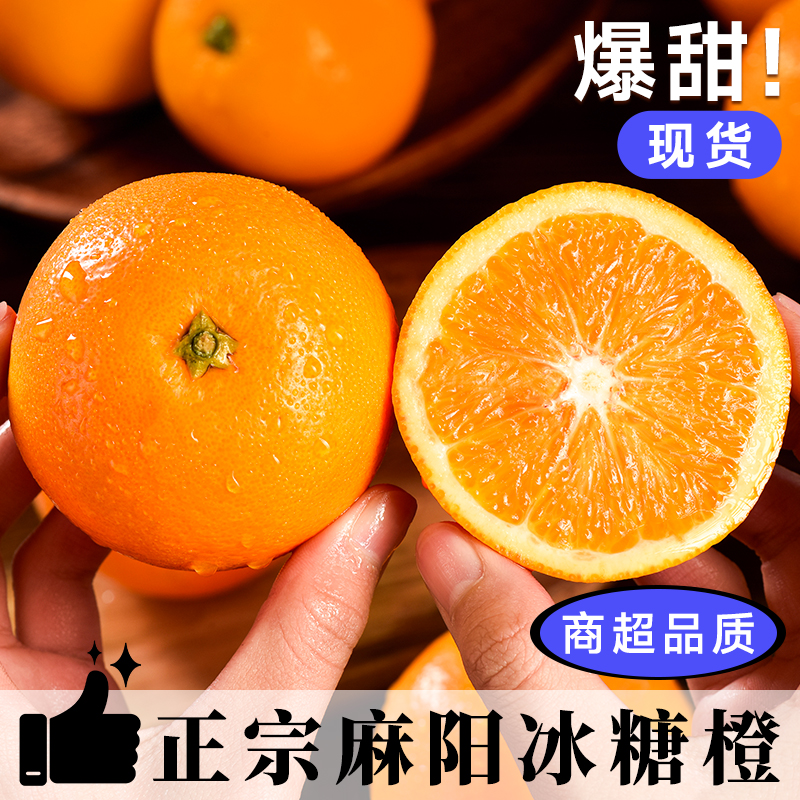 正宗湖南麻阳冰糖橙子新鲜水果当季整箱橙子果冻甜橙纯甜手剥包邮