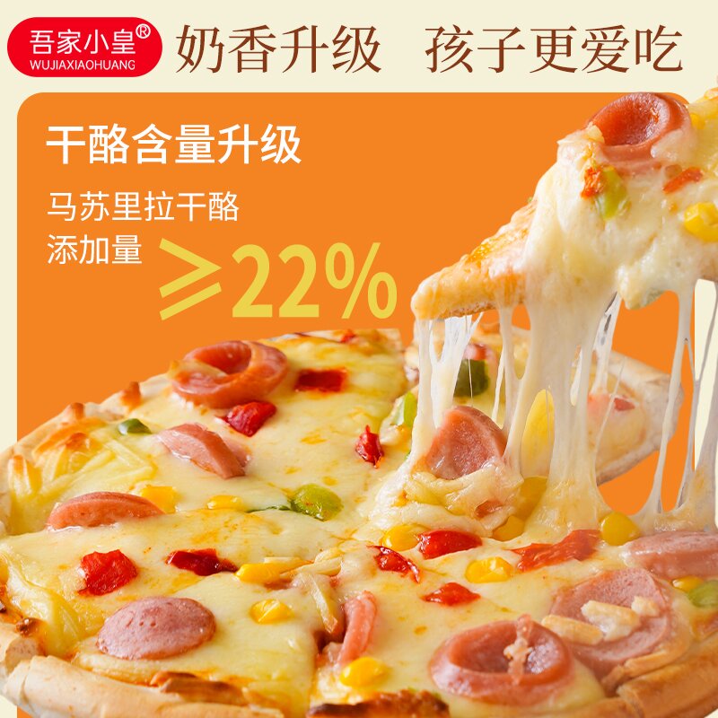 披萨组合芝士拉丝缤纷水果鸡肉披萨半成品空气炸锅美食加热即食