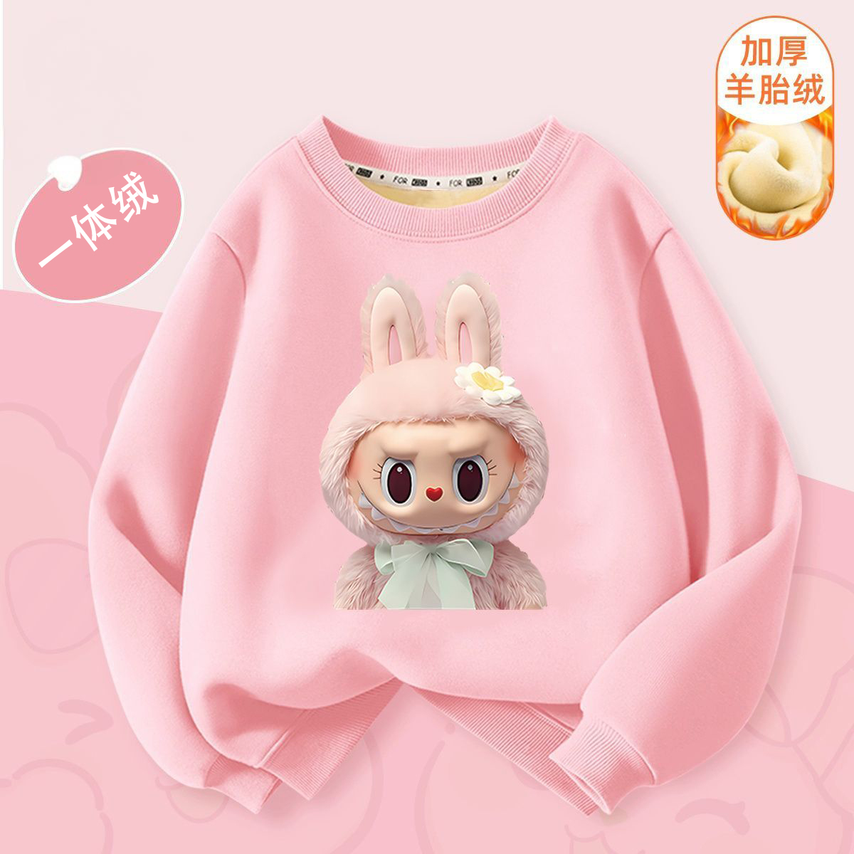 儿童拉布布卫衣女童秋冬可爱风加绒款长袖新款中大童粉色圆领上衣