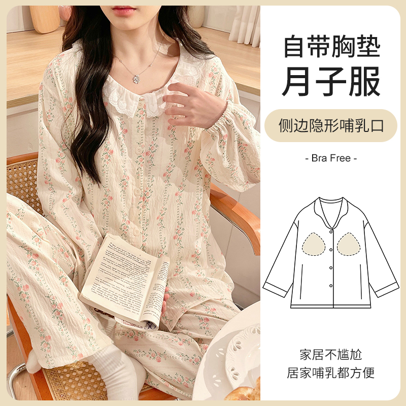 带胸垫孕妇宽松大码月子服春秋长袖哺乳睡衣产后空调房家居服套装