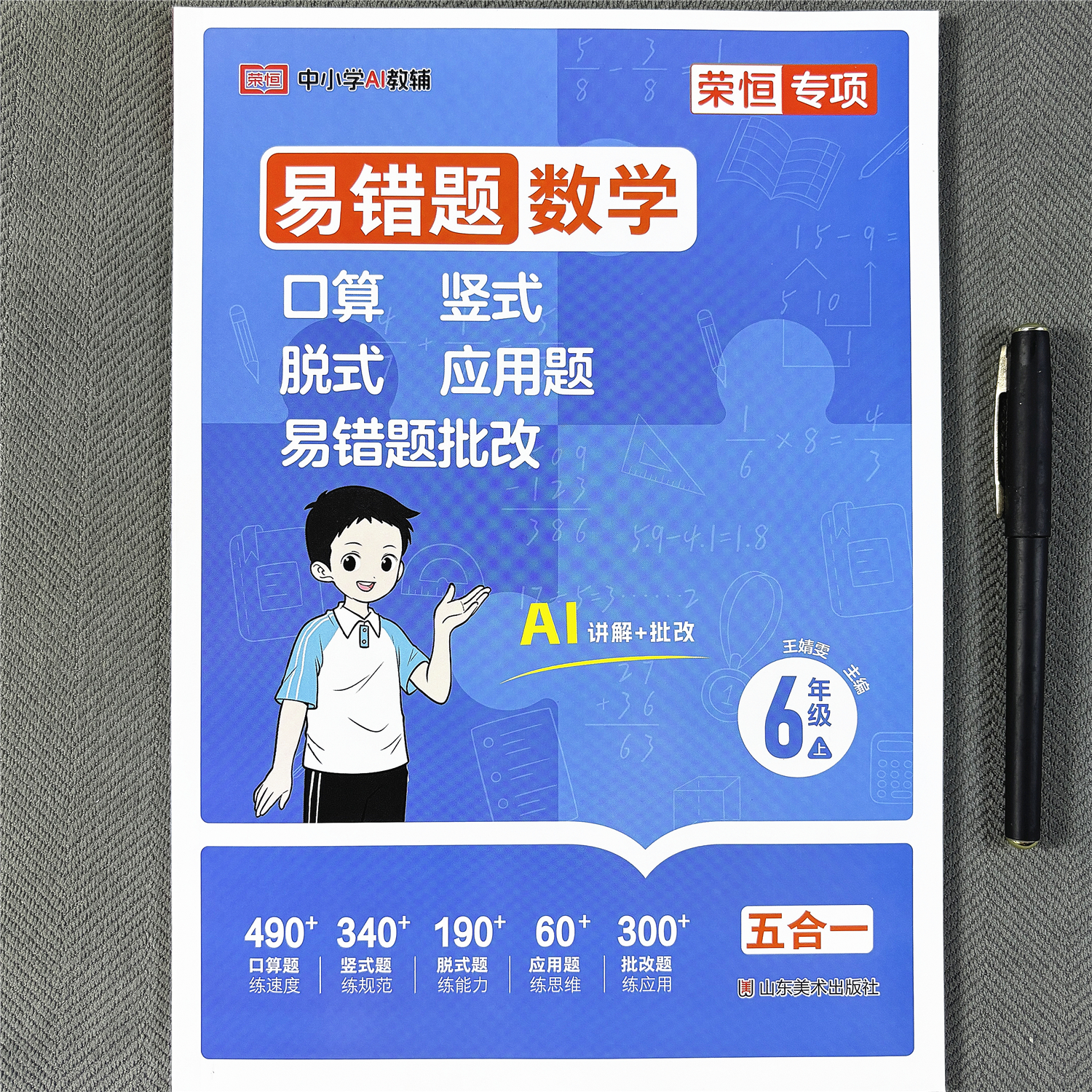 人教版六年级上册数学易错题口算竖式脱式计算解方程应用题课课练