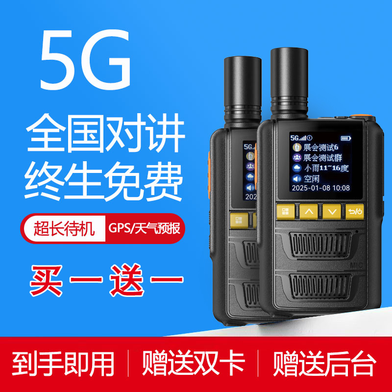 买一送一全国公网对讲机5000公里终身免费插卡户外手台远距离对价