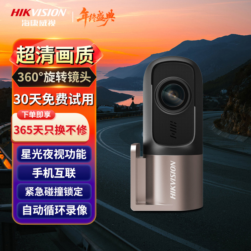 【达人补贴】海康威视D1行车记录仪高清夜视360°可旋转镜头手机互联