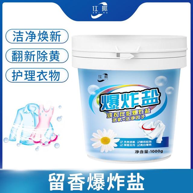 爆炸盐洗衣粉去污渍强婴幼儿彩漂粉白色衣物通用去黄增白去渍发黄