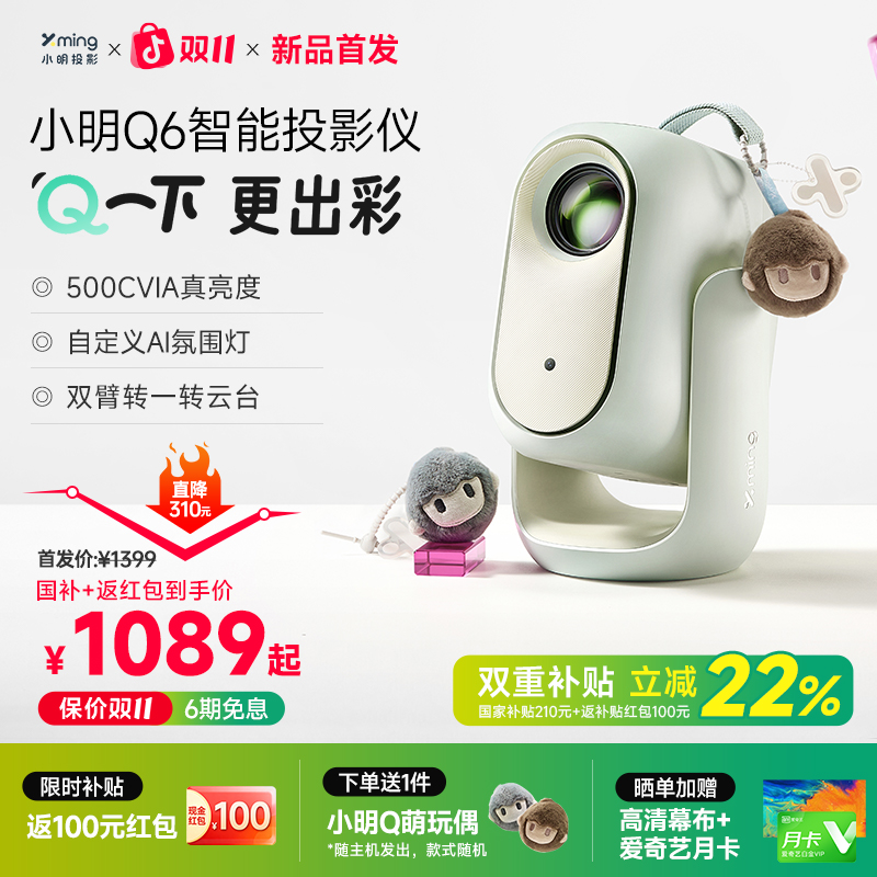 【双11重磅新品 立减22%】小明Q6智能投影仪家用超高清高清宿舍卧室