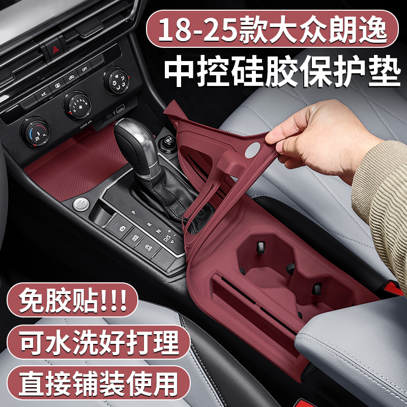 大众新朗逸中控硅胶保护垫朗逸plus内饰无线充装饰改装配件