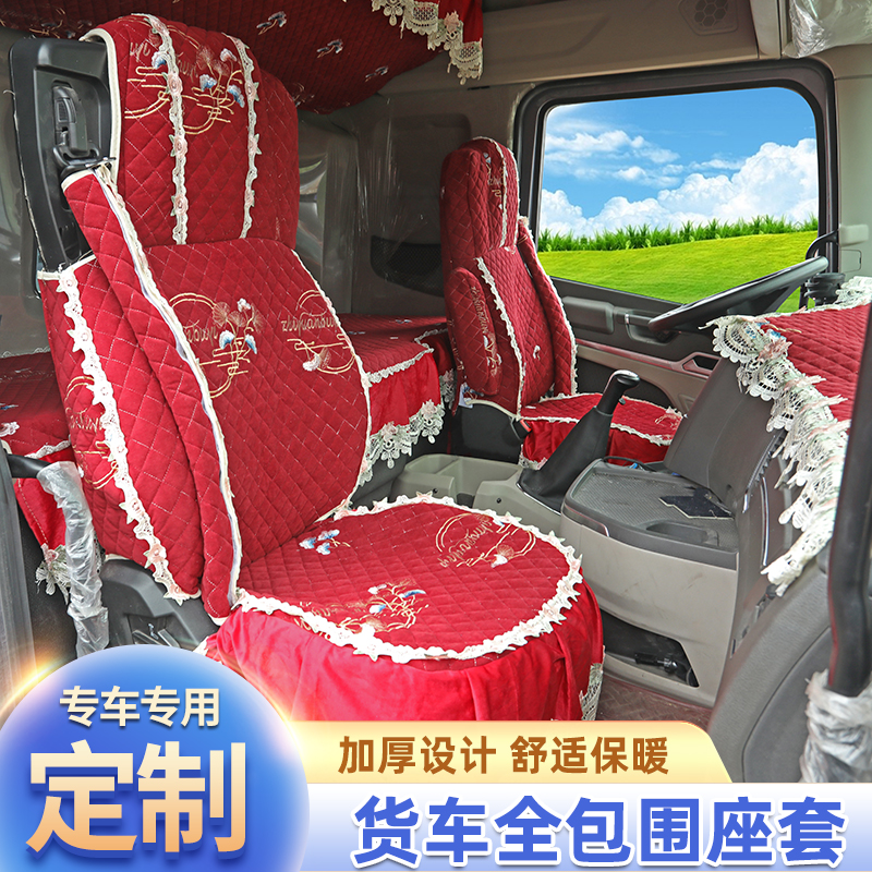 解放欧曼乘天德龙豪沃汕德卡货车专用菏兰绒全包坐座卧铺套避光垫