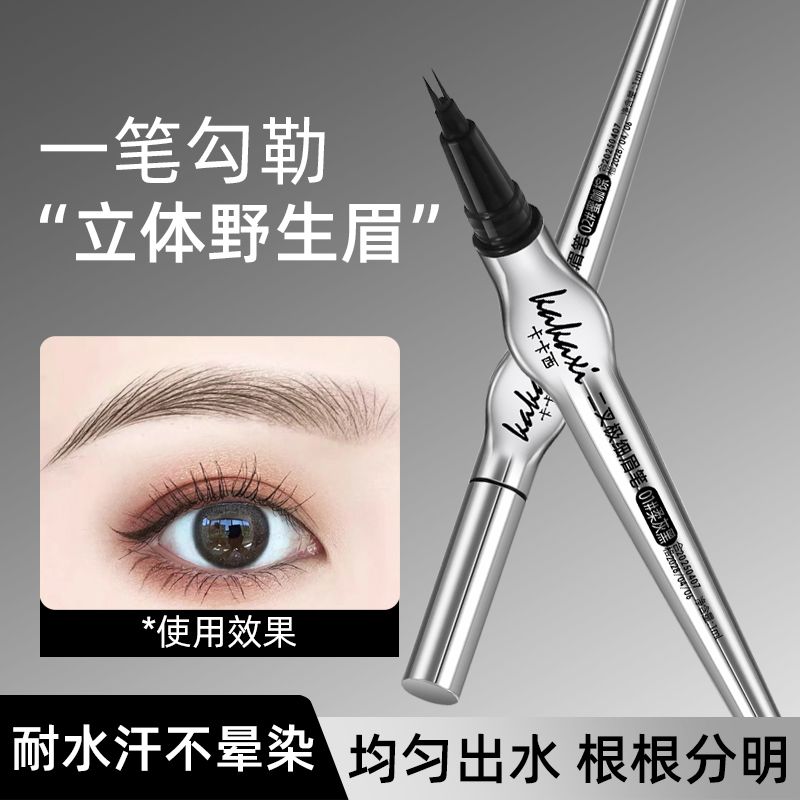 KaKaXi卡卡西二叉水眉笔防水防汗极细笔头不易晕染勾勒野生眉学生