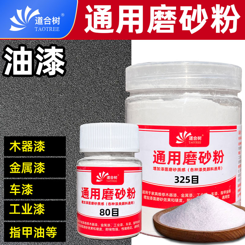 油漆通用磨砂粉木器漆金属漆车漆指甲油磨砂效果可喷可刷细腻均匀