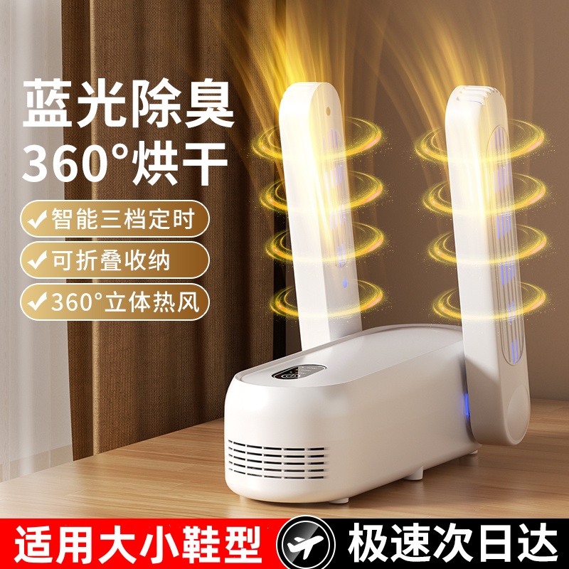 多功能智能定时烘鞋器恒温加热抑菌除臭干鞋器可折叠烘鞋机便携式
