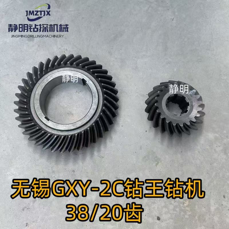 勘探钻机配件无锡GXY-2C型钻王钻机变速箱21/31大小伞20/38齿包邮
