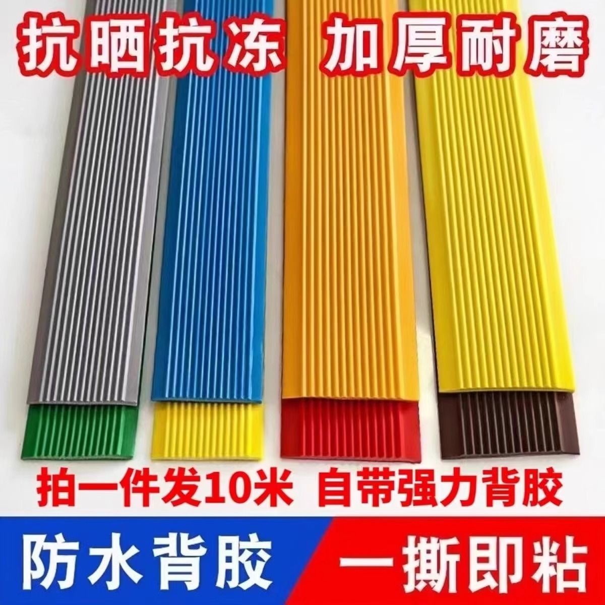 室外室内防滑垫楼梯台阶自粘踏步安全地面保护斜坡抗摔