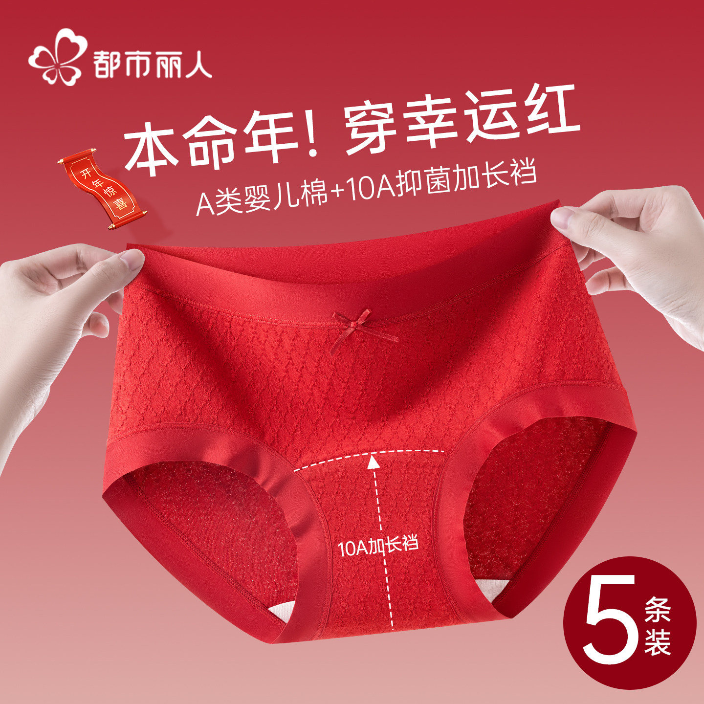 都市丽人本命年红色内裤女纯棉抗菌加长裆2026新款中腰女生三角裤