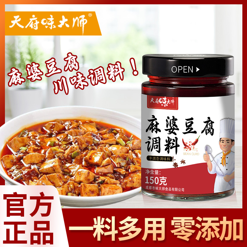 麻婆豆腐酱料买2送1到手3瓶四川家用调料川味麻150g/瓶