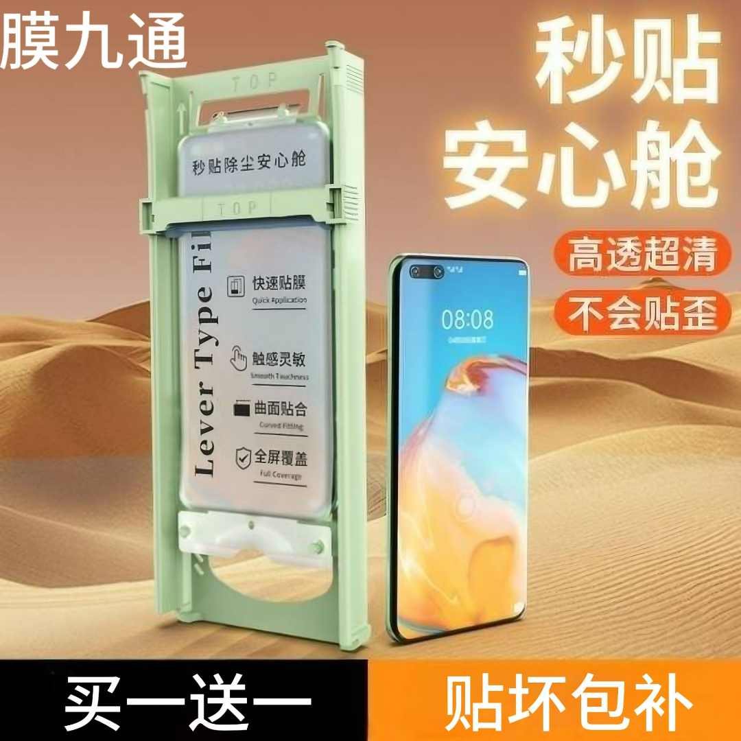 膜九通适用于超清华为mate80/70pro/pura80pro/畅享80冰瓷手机膜