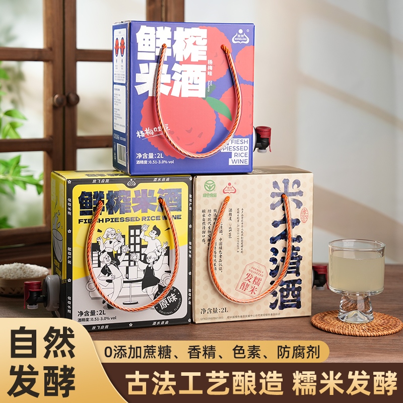 生龙孝感米酒低度杨梅鲜榨米酒汁清酒醪糟汁酒酿甜米酒大桶2L