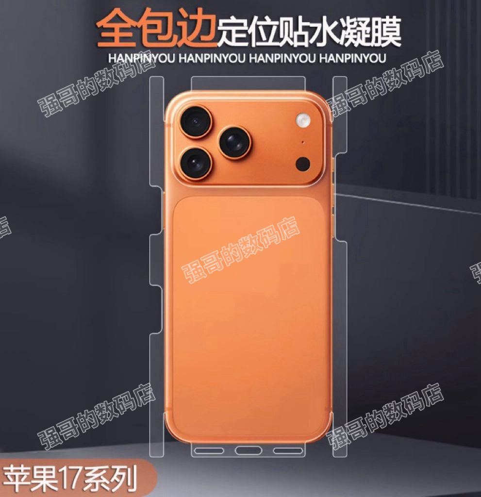 适用苹果水凝全包后膜小配件iPhone/17pro后背膜promax防刮手机膜