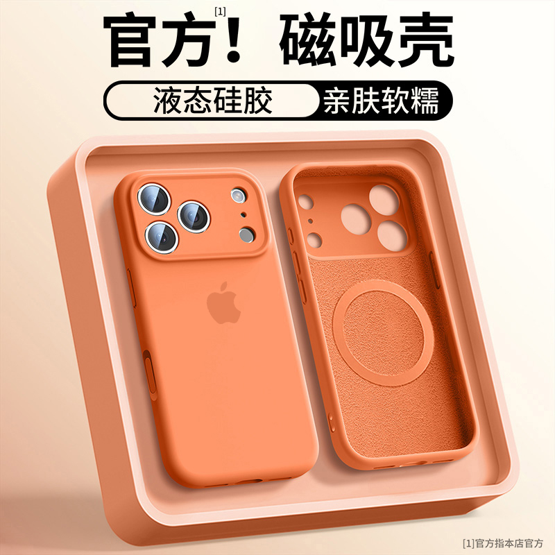 苹果17promax手机壳iPhone16promax液态硅胶17pro磁吸15全包14pro