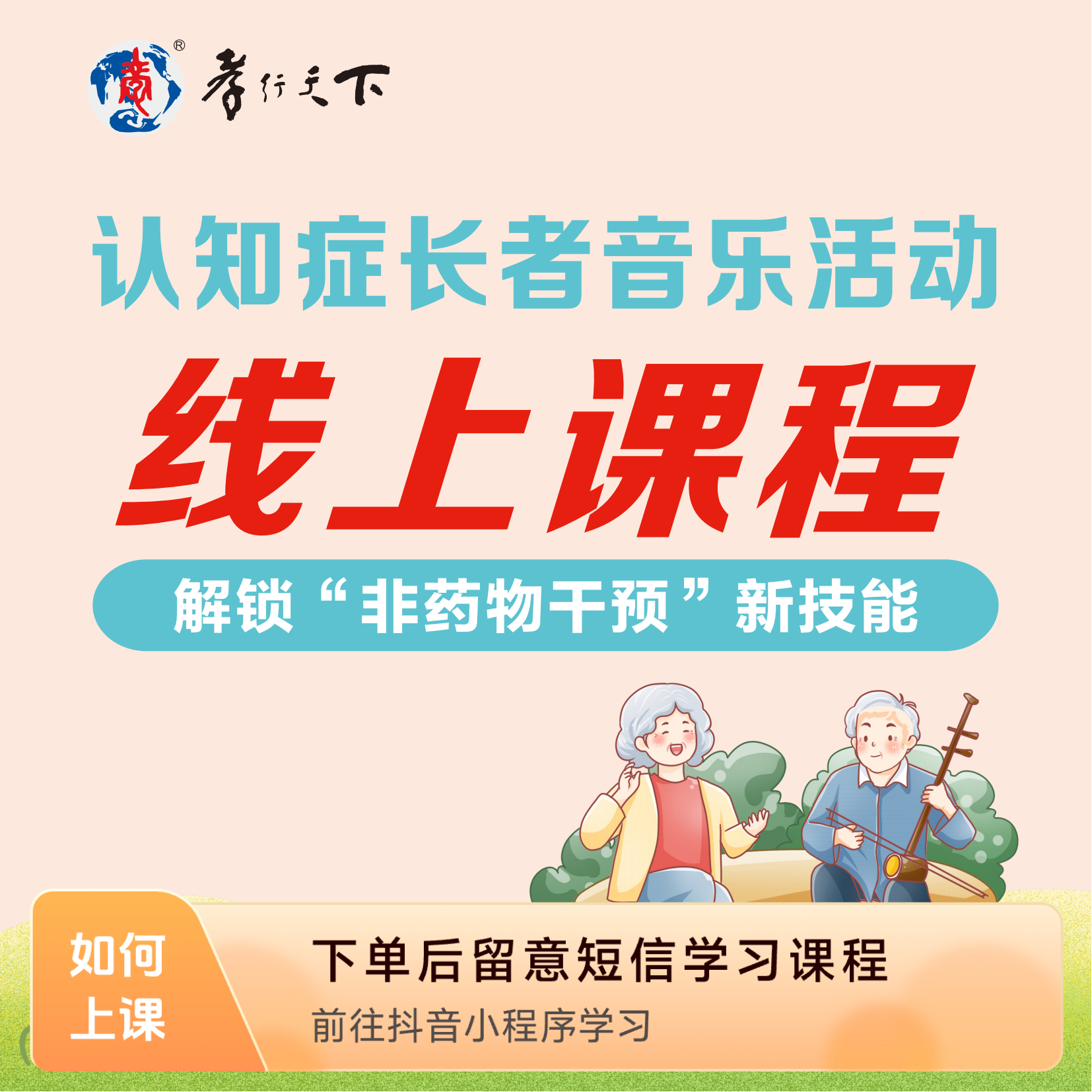 认知症长者音乐活动