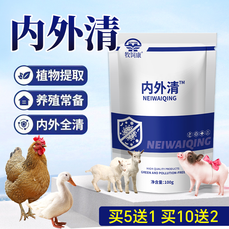 【牧饲康】内外清猪牛羊养殖常备家禽家畜厂家直发饲料添加剂