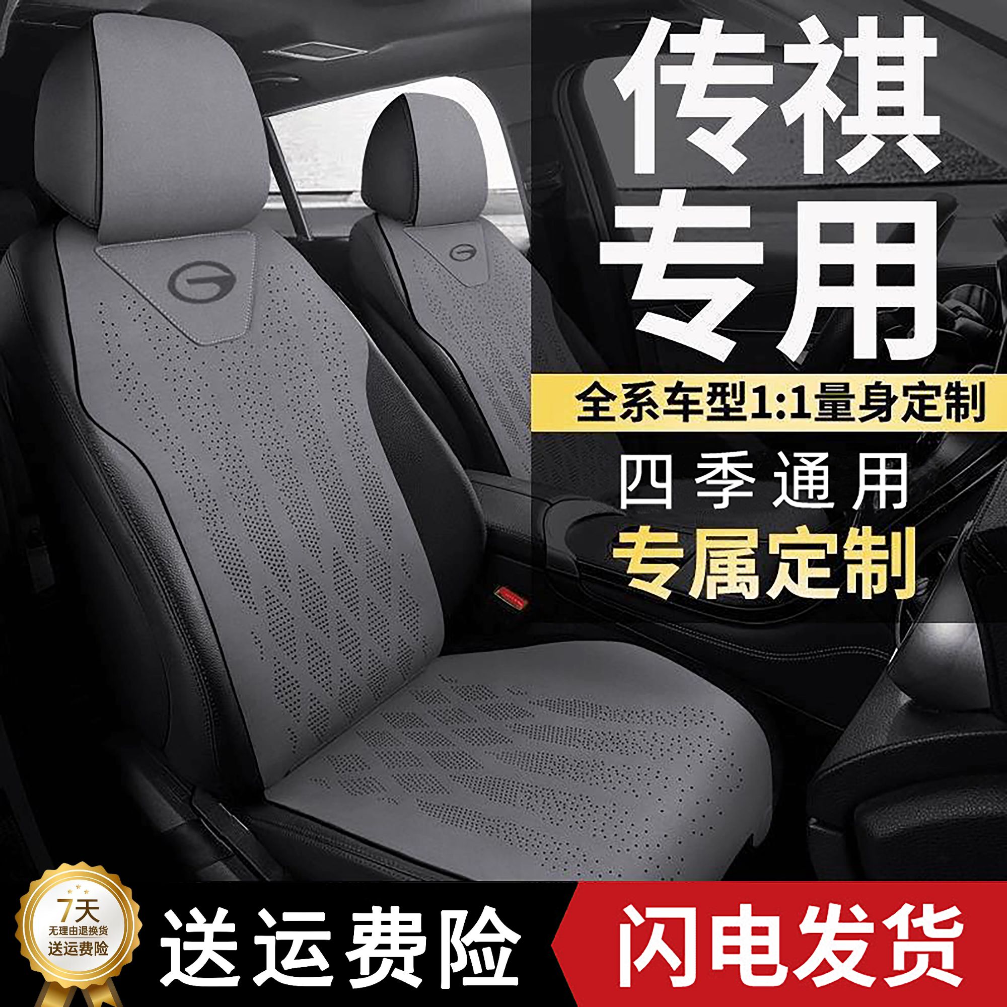 广汽传祺汽车坐垫GS4座套GS5GA3GS8GA8GS7GM6影豹影酷ES9皮座椅套