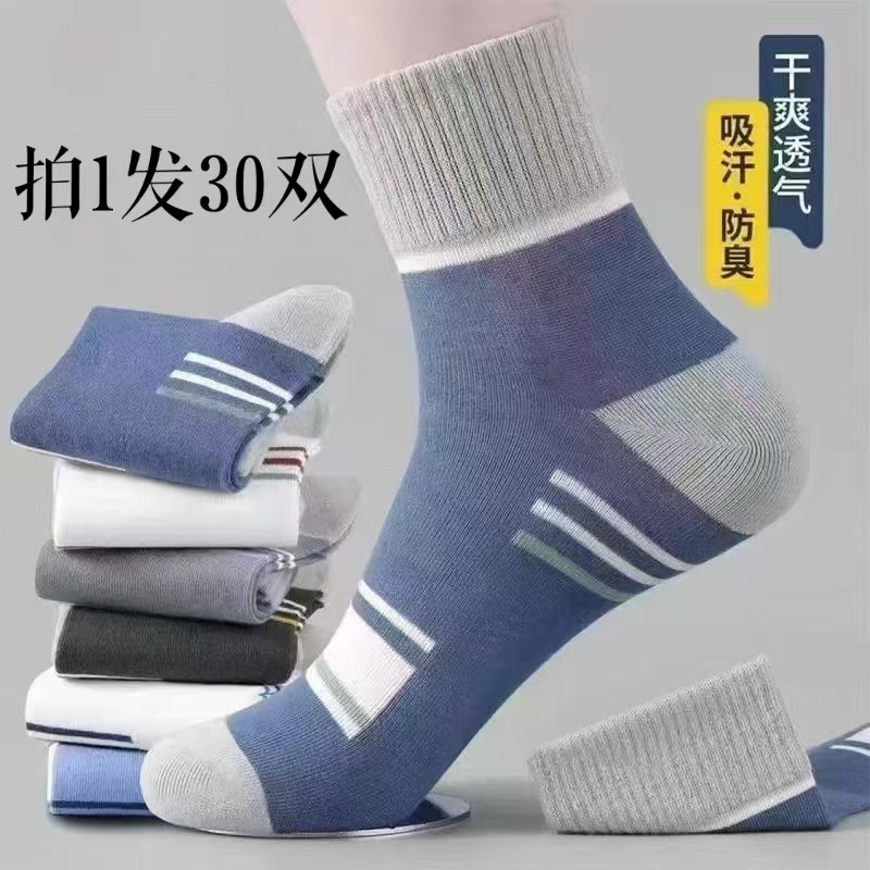 【新疆西藏发邮政】男款条纹中筒袜舒适防臭吸汗透气运动休闲四季袜