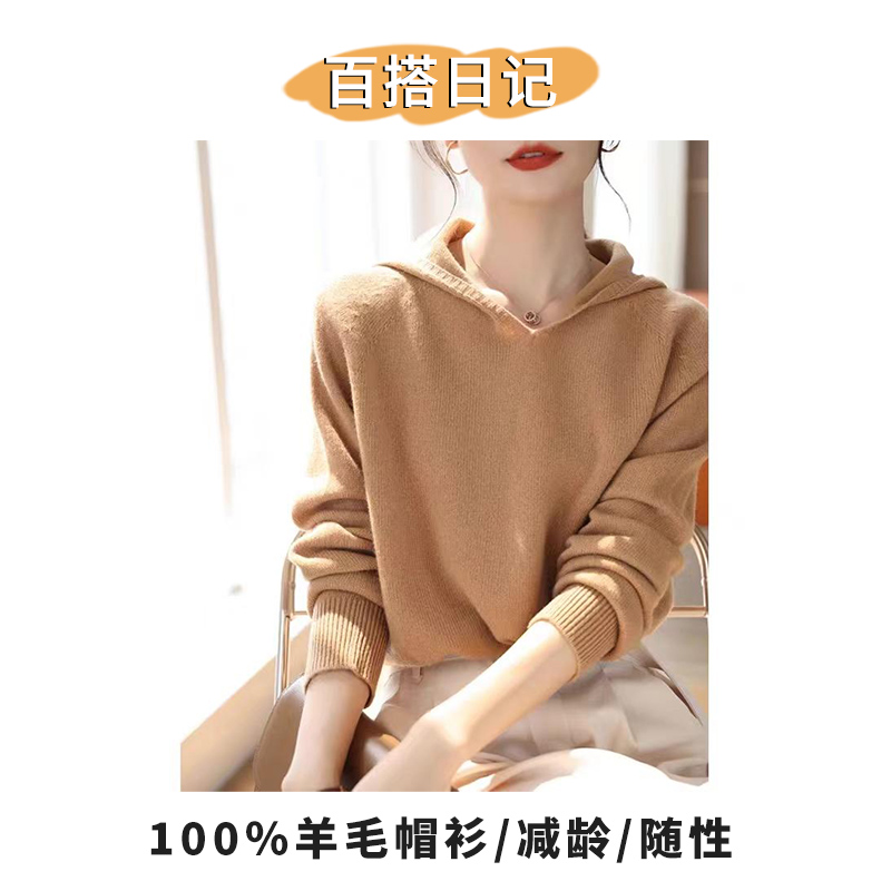 【百搭日记】无D推荐自留款一体成型连帽帽衫100羊毛长袖针织羊毛衫