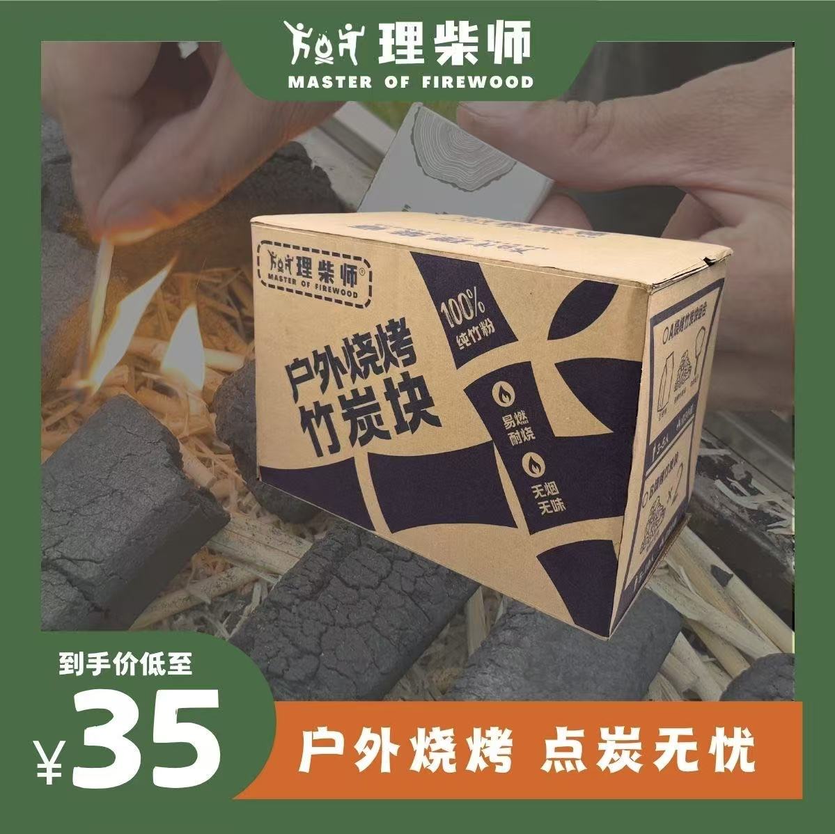 理柴师 户外烧烤竹炭块 高温无烟环保竹炭块  围炉煮茶取暖