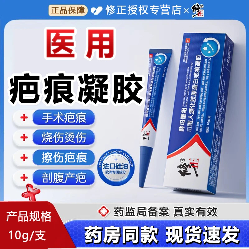 修正酵母重组Ⅲ型人源化胶原蛋白疤痕凝胶透明质酸硅凝胶皮肤病理性疤痕的形成烧烫伤创伤或手术造成的皮肤疤痕