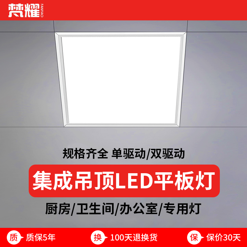 集成吊顶60x60led平板灯超亮600x600铝扣板吊顶灯面板灯工程灯盘