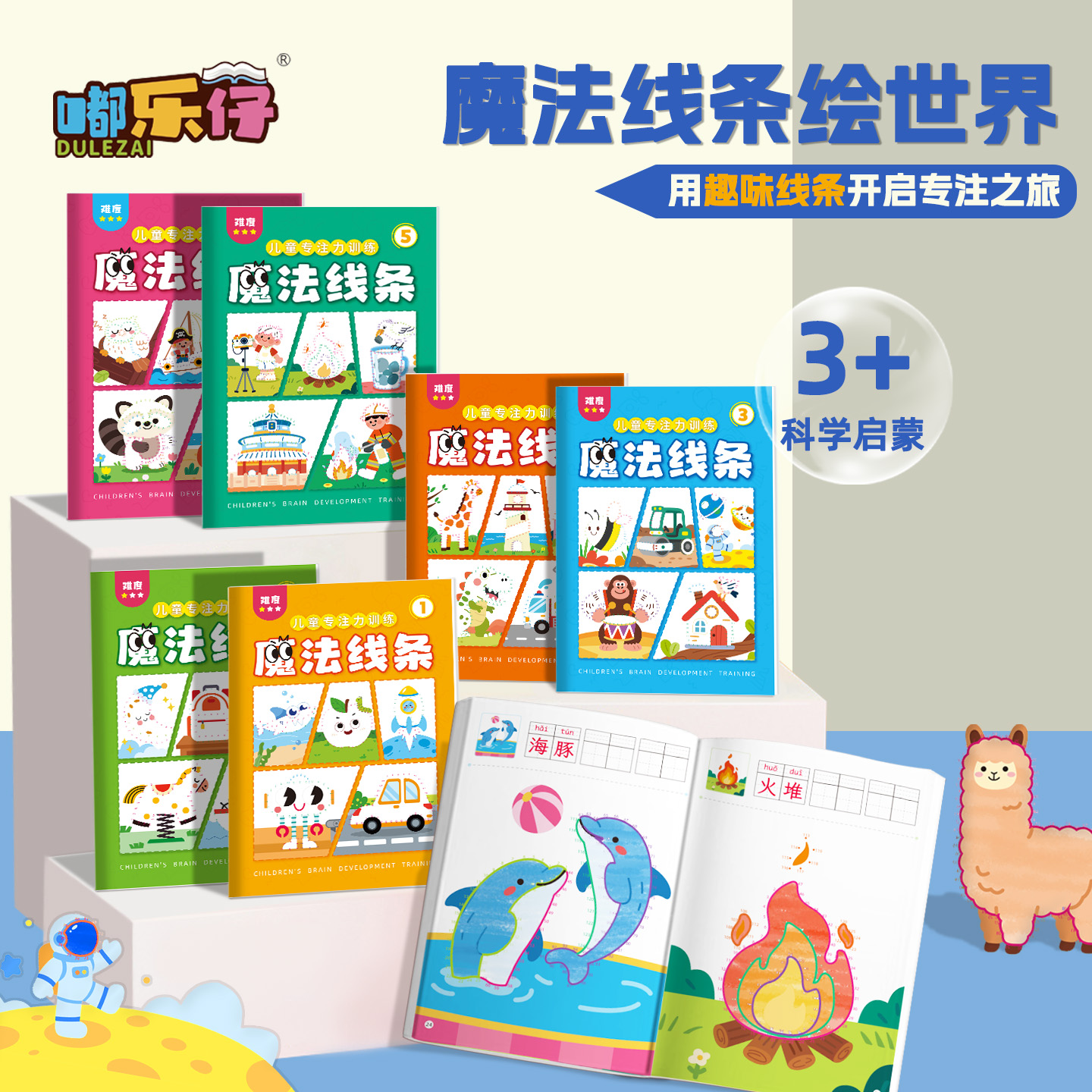 魔法线条专注力训练图册画画本简笔画涂色画画本3-6岁涂色玩具